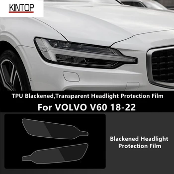 Для VOLVO V60 18-22 ТПУ, затемненная, прозрачная защитная пленка для фар, Защита фар, модификация пленки